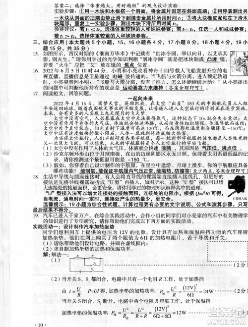 2022年山西中考真题晋中版理科综合试题及答案