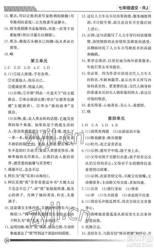 黑龙江教育出版社2022假期自主学习快乐暑假篇七年级语文人教版答案 黑龙江教育出版社2022假期自主学习快乐暑假篇七年级语文人教版答案
