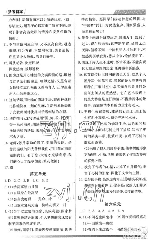 黑龙江教育出版社2022假期自主学习快乐暑假篇七年级语文人教版答案 黑龙江教育出版社2022假期自主学习快乐暑假篇七年级语文人教版答案