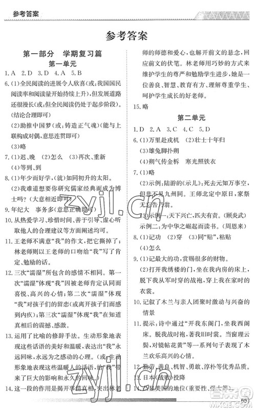 黑龙江教育出版社2022假期自主学习快乐暑假篇七年级语文人教版答案