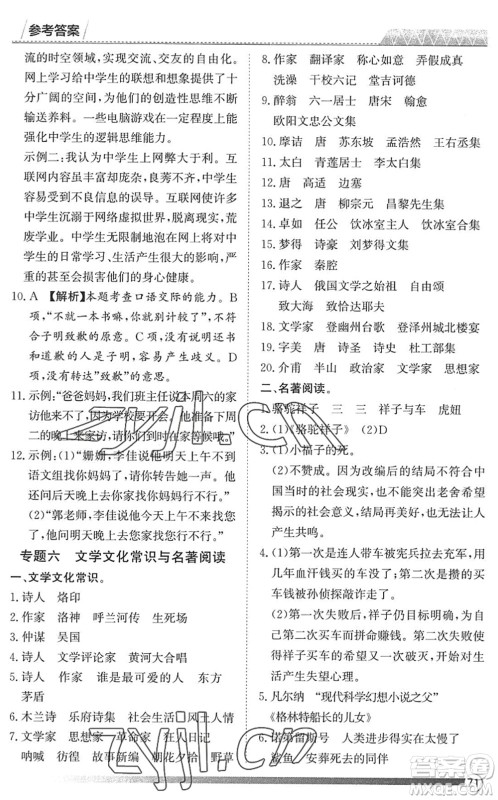 黑龙江教育出版社2022假期自主学习快乐暑假篇七年级语文人教版答案