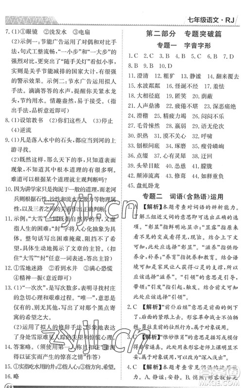 黑龙江教育出版社2022假期自主学习快乐暑假篇七年级语文人教版答案