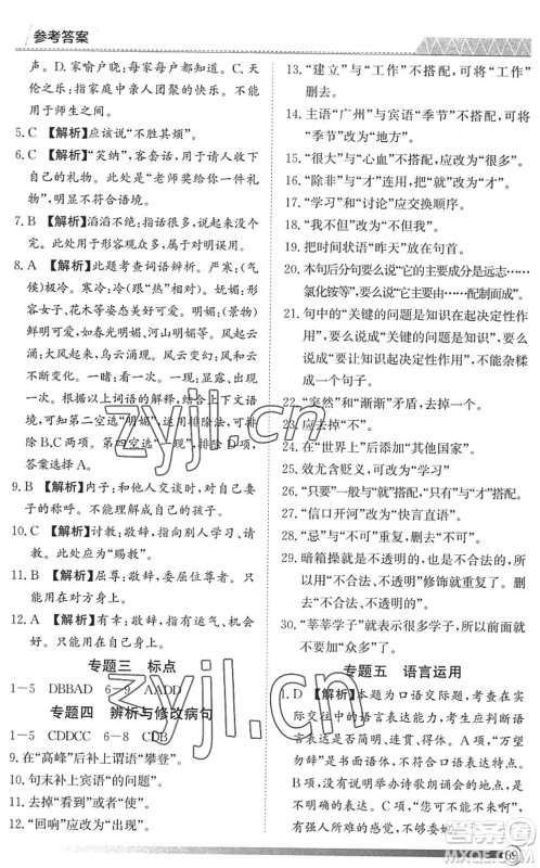 黑龙江教育出版社2022假期自主学习快乐暑假篇七年级语文人教版答案 黑龙江教育出版社2022假期自主学习快乐暑假篇七年级语文人教版答案