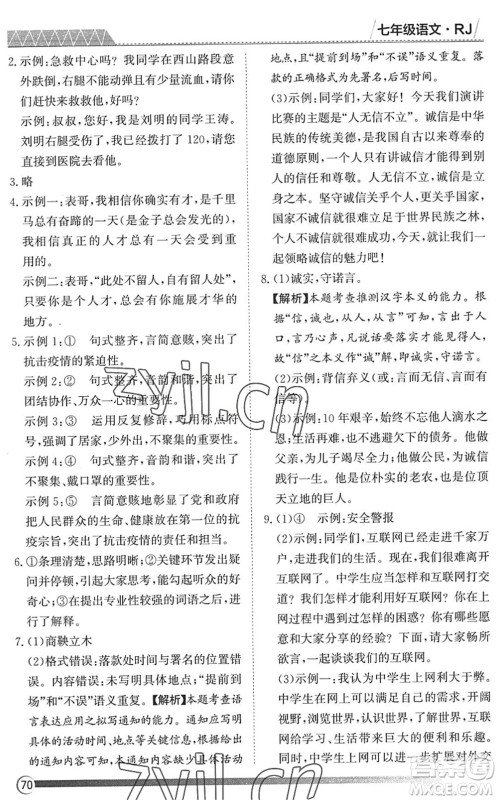 黑龙江教育出版社2022假期自主学习快乐暑假篇七年级语文人教版答案 黑龙江教育出版社2022假期自主学习快乐暑假篇七年级语文人教版答案