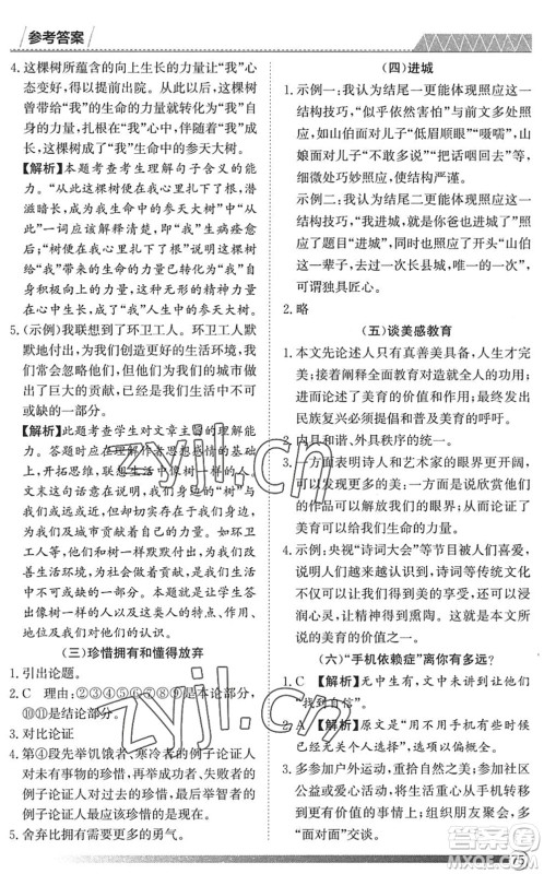 黑龙江教育出版社2022假期自主学习快乐暑假篇七年级语文人教版答案