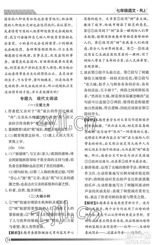 黑龙江教育出版社2022假期自主学习快乐暑假篇七年级语文人教版答案 黑龙江教育出版社2022假期自主学习快乐暑假篇七年级语文人教版答案