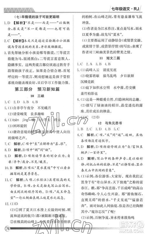 黑龙江教育出版社2022假期自主学习快乐暑假篇七年级语文人教版答案 黑龙江教育出版社2022假期自主学习快乐暑假篇七年级语文人教版答案