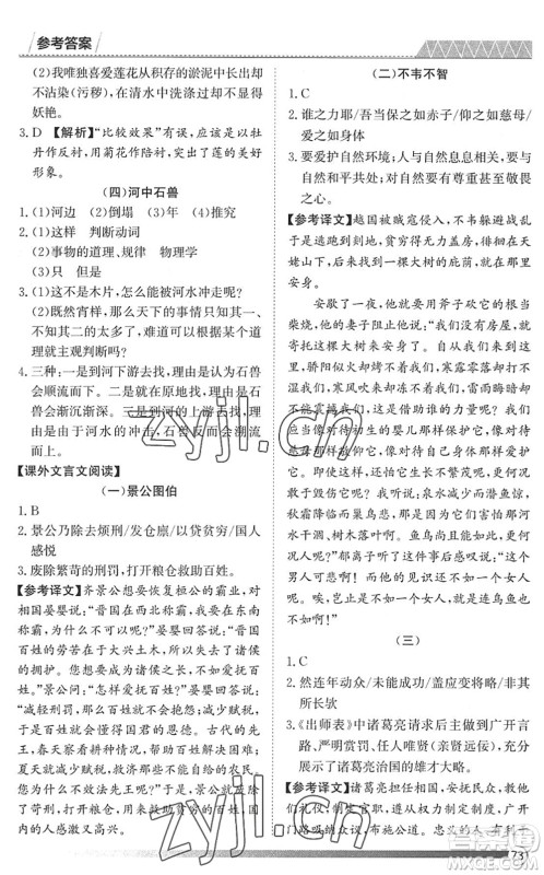 黑龙江教育出版社2022假期自主学习快乐暑假篇七年级语文人教版答案 黑龙江教育出版社2022假期自主学习快乐暑假篇七年级语文人教版答案