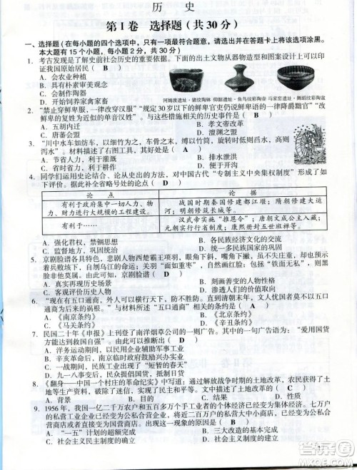 2022年山西中考真题晋中版文科综合试题及答案 2022年山西中考真题晋中版文科综合试题及答案