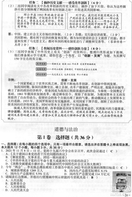 2022年山西中考真题晋中版文科综合试题及答案 2022年山西中考真题晋中版文科综合试题及答案