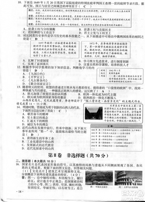 2022年山西中考真题晋中版文科综合试题及答案 2022年山西中考真题晋中版文科综合试题及答案