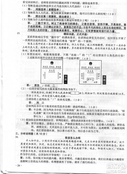 2022年山西中考真题晋中版文科综合试题及答案