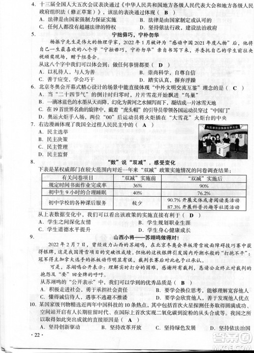 2022年山西中考真题晋中版文科综合试题及答案 2022年山西中考真题晋中版文科综合试题及答案