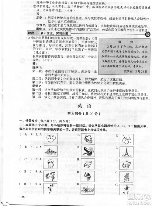 2022年山西中考真题晋中版文科综合试题及答案