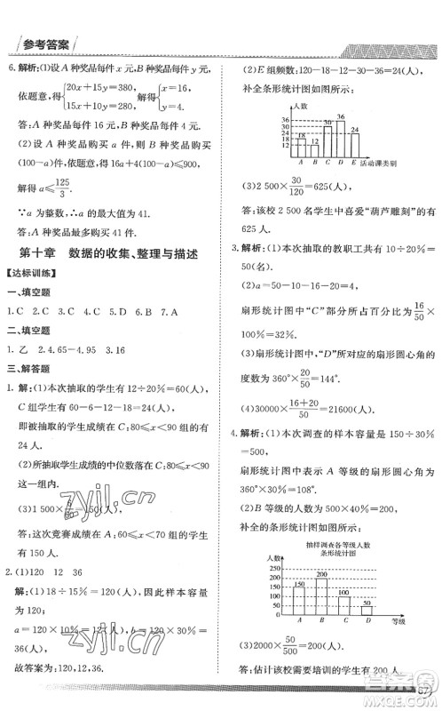 黑龙江教育出版社2022假期自主学习快乐暑假篇七年级数学人教版答案