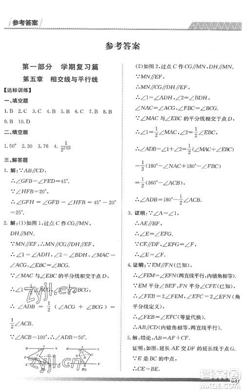 黑龙江教育出版社2022假期自主学习快乐暑假篇七年级数学人教版答案