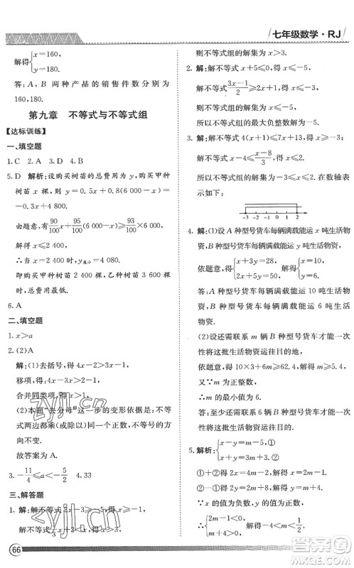 黑龙江教育出版社2022假期自主学习快乐暑假篇七年级数学人教版答案