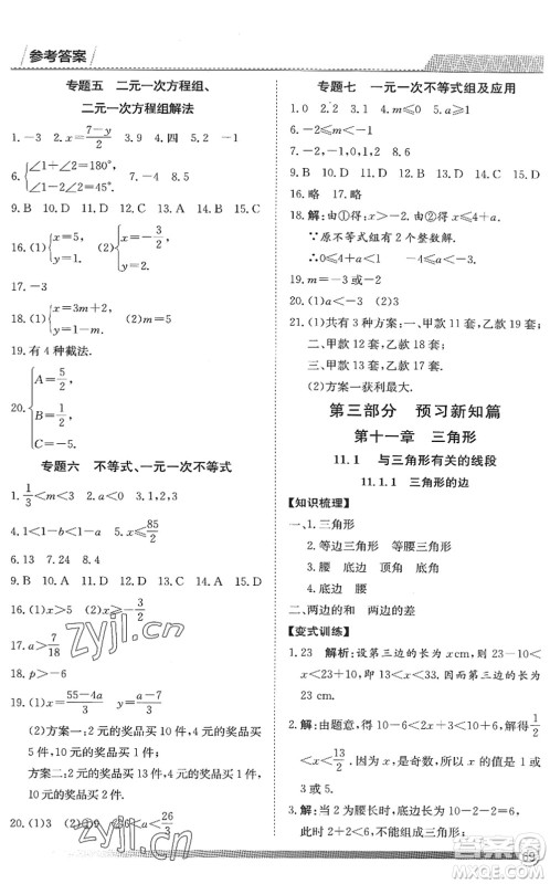 黑龙江教育出版社2022假期自主学习快乐暑假篇七年级数学人教版答案