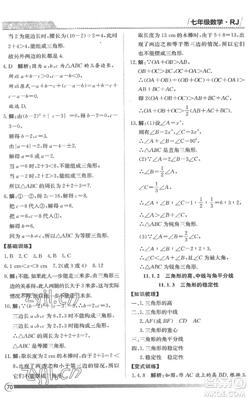 黑龙江教育出版社2022假期自主学习快乐暑假篇七年级数学人教版答案