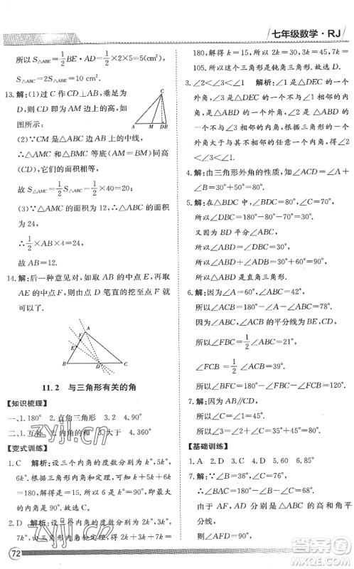 黑龙江教育出版社2022假期自主学习快乐暑假篇七年级数学人教版答案