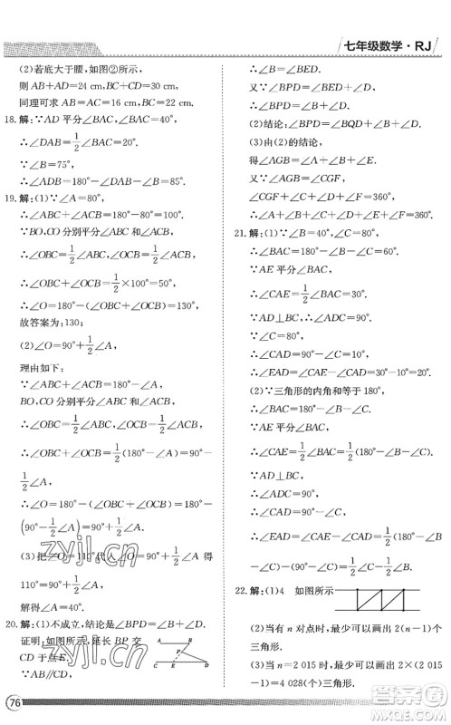 黑龙江教育出版社2022假期自主学习快乐暑假篇七年级数学人教版答案