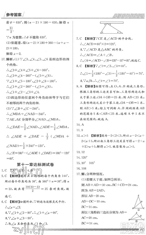 黑龙江教育出版社2022假期自主学习快乐暑假篇七年级数学人教版答案