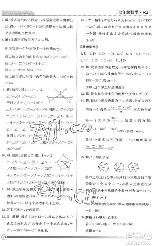 黑龙江教育出版社2022假期自主学习快乐暑假篇七年级数学人教版答案