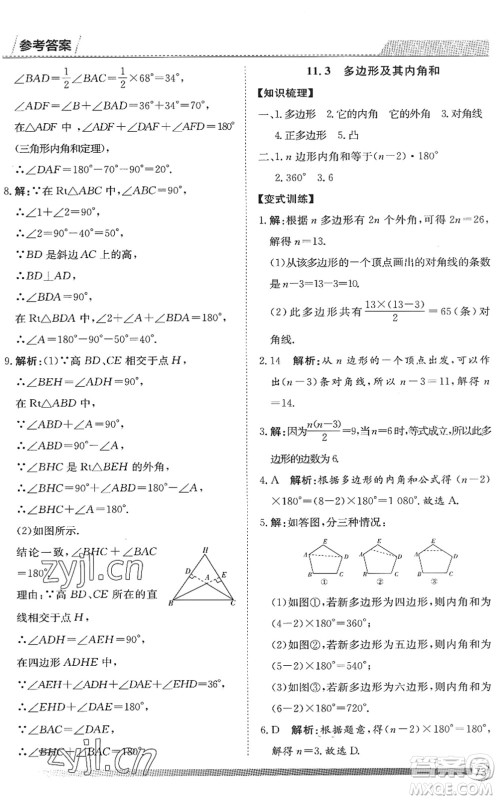 黑龙江教育出版社2022假期自主学习快乐暑假篇七年级数学人教版答案