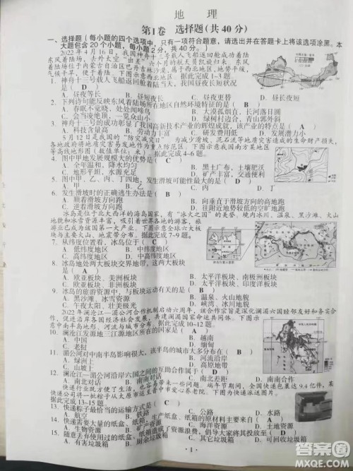 2022年山西中考真题晋中版地理试题及答案 2022年山西中考真题晋中版地理试题及答案