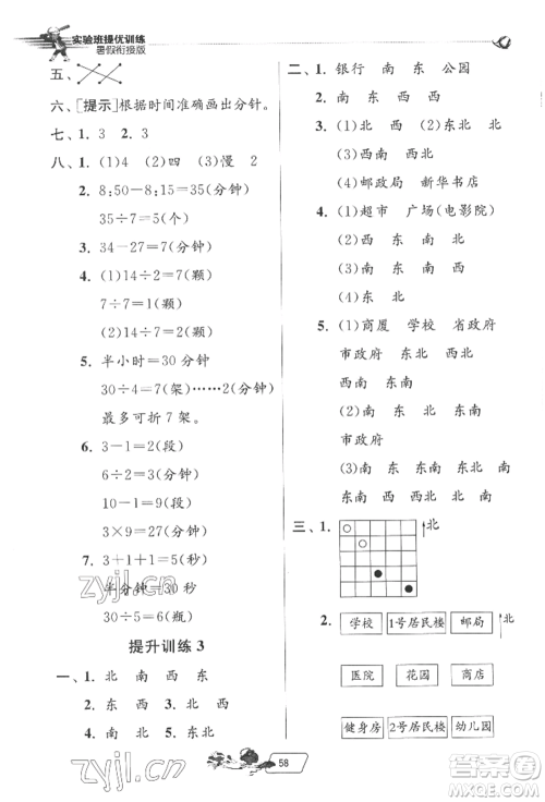 江苏人民出版社2022实验班提优训练暑假衔接二升三数学苏教版参考答案