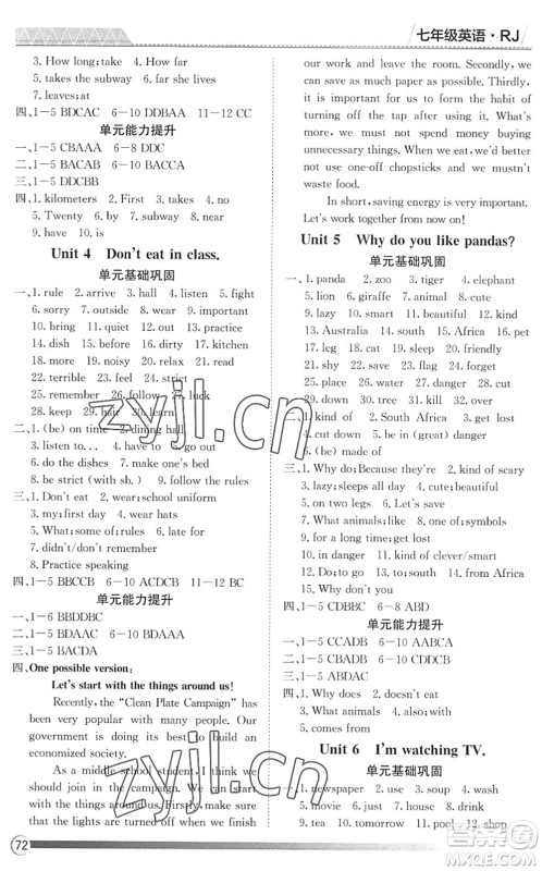 黑龙江教育出版社2022假期自主学习快乐暑假篇七年级英语人教版答案