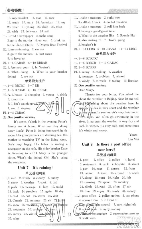 黑龙江教育出版社2022假期自主学习快乐暑假篇七年级英语人教版答案