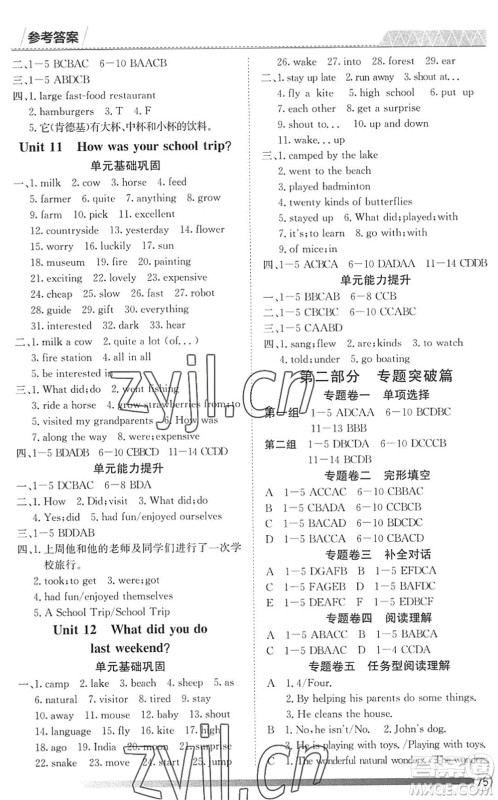 黑龙江教育出版社2022假期自主学习快乐暑假篇七年级英语人教版答案