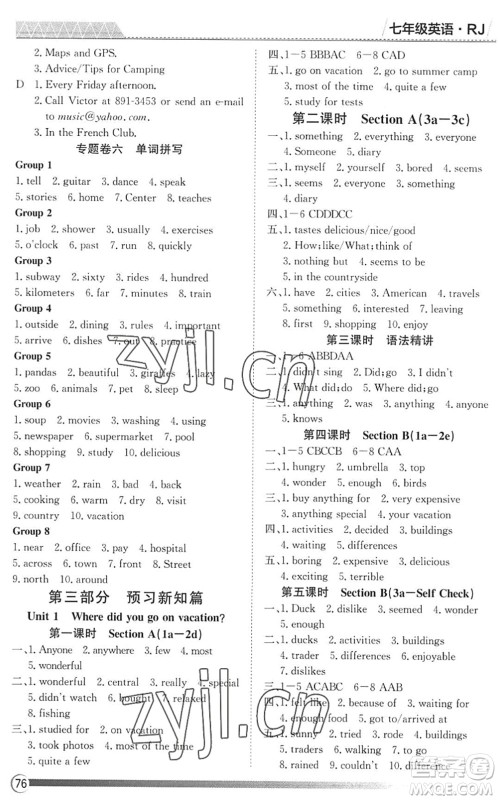 黑龙江教育出版社2022假期自主学习快乐暑假篇七年级英语人教版答案