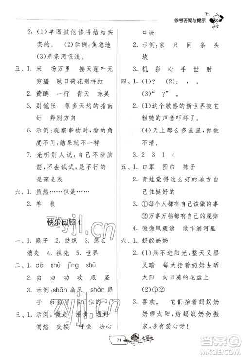 江苏人民出版社2022实验班提优训练暑假衔接二升三语文人教版参考答案