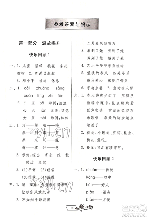 江苏人民出版社2022实验班提优训练暑假衔接二升三语文人教版参考答案