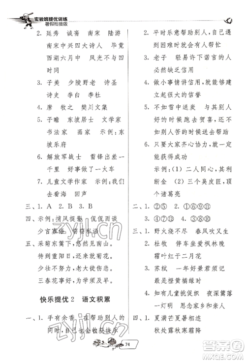 江苏人民出版社2022实验班提优训练暑假衔接二升三语文人教版参考答案