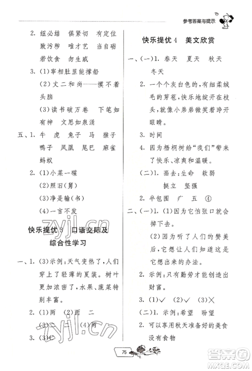 江苏人民出版社2022实验班提优训练暑假衔接二升三语文人教版参考答案