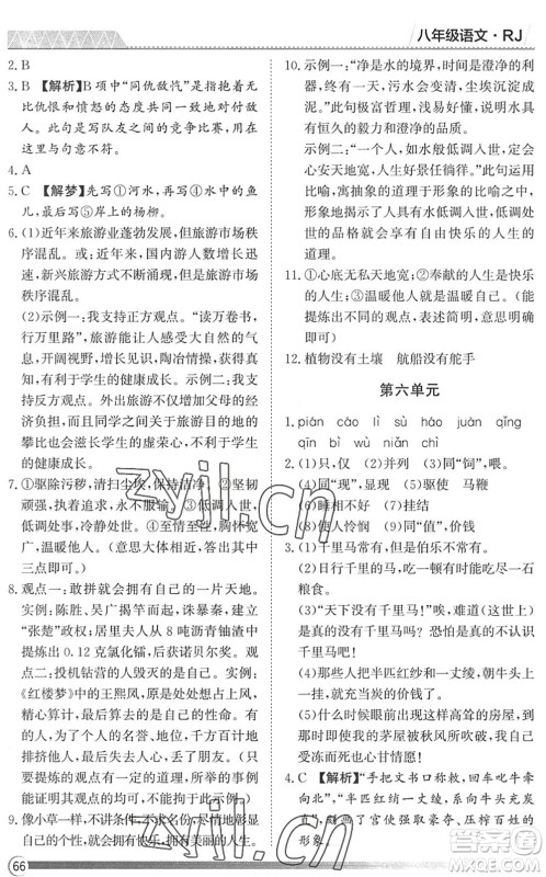 黑龙江教育出版社2022假期自主学习快乐暑假篇八年级语文人教版答案