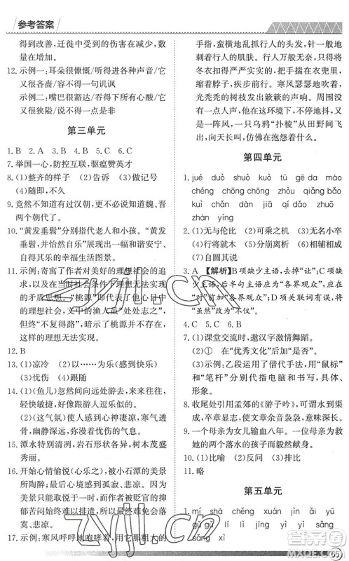 黑龙江教育出版社2022假期自主学习快乐暑假篇八年级语文人教版答案