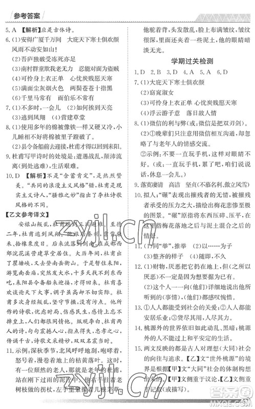 黑龙江教育出版社2022假期自主学习快乐暑假篇八年级语文人教版答案