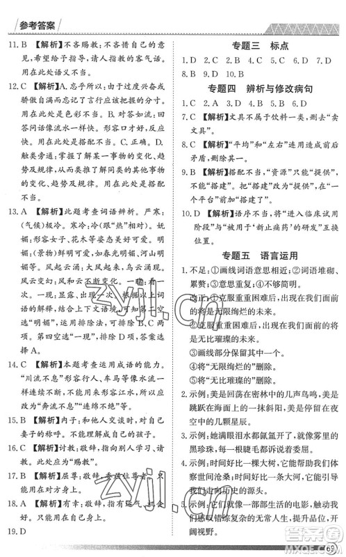 黑龙江教育出版社2022假期自主学习快乐暑假篇八年级语文人教版答案