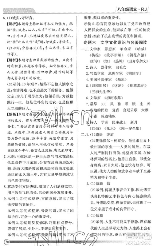 黑龙江教育出版社2022假期自主学习快乐暑假篇八年级语文人教版答案