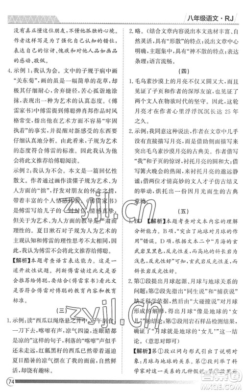 黑龙江教育出版社2022假期自主学习快乐暑假篇八年级语文人教版答案