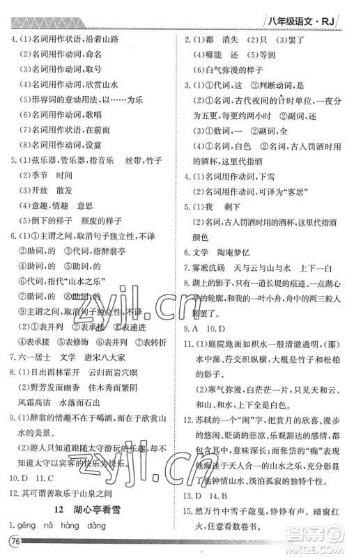 黑龙江教育出版社2022假期自主学习快乐暑假篇八年级语文人教版答案