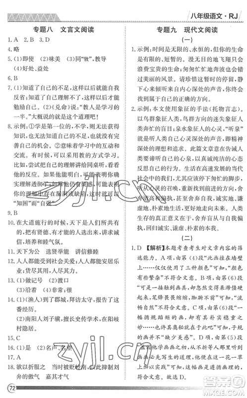 黑龙江教育出版社2022假期自主学习快乐暑假篇八年级语文人教版答案