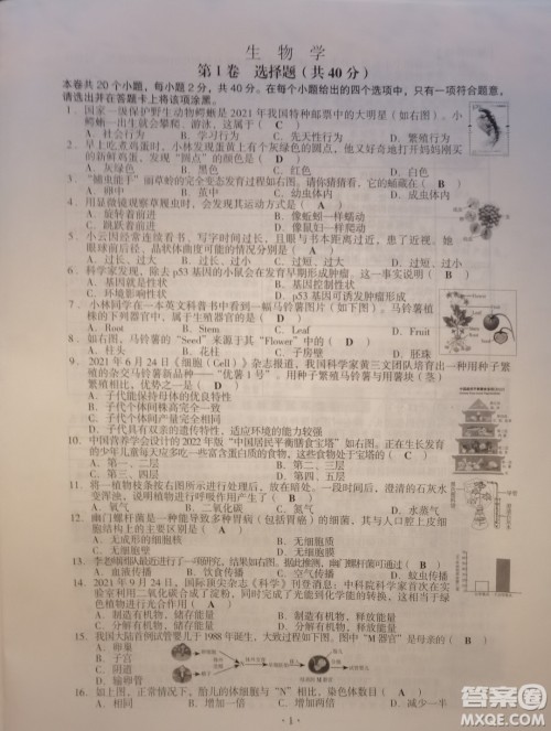 2022年山西中考真题晋中版生物学试题及答案