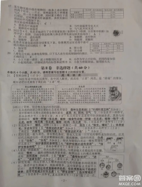 2022年山西中考真题晋中版生物学试题及答案 2022年山西中考真题晋中版生物学试题及答案