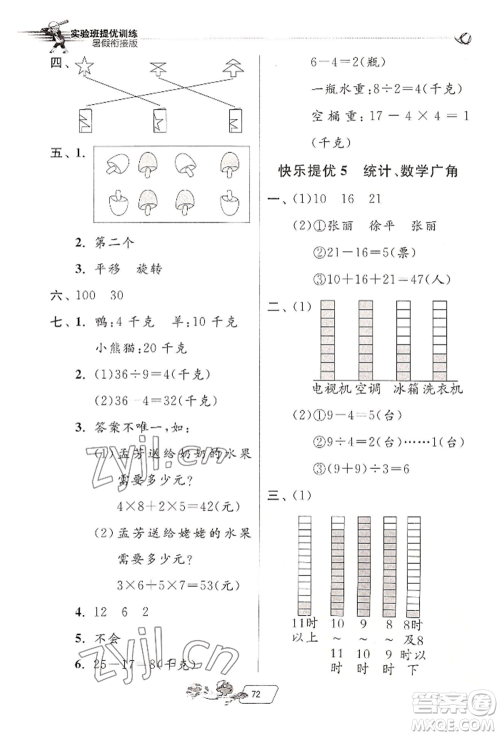 江苏人民出版社2022实验班提优训练暑假衔接二升三数学人教版参考答案