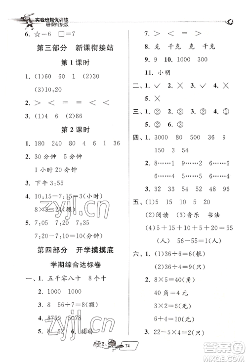 江苏人民出版社2022实验班提优训练暑假衔接二升三数学人教版参考答案